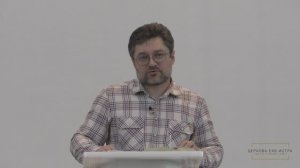 Алексей Нагорный  «Семена и плоды» Матф. 13 гл