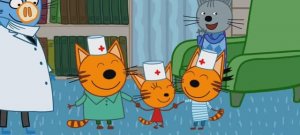 Три Кота Прививка для котят