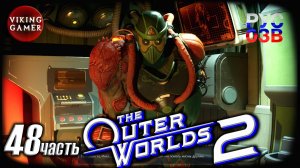 Крайне экстраординарная особь  -The Outer Worlds 2-  Полное прохождение, часть  48