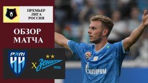 Пари НН - Зенит обзор матча