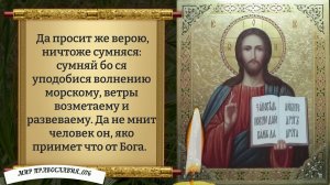 Молитва о помощи. Православие.