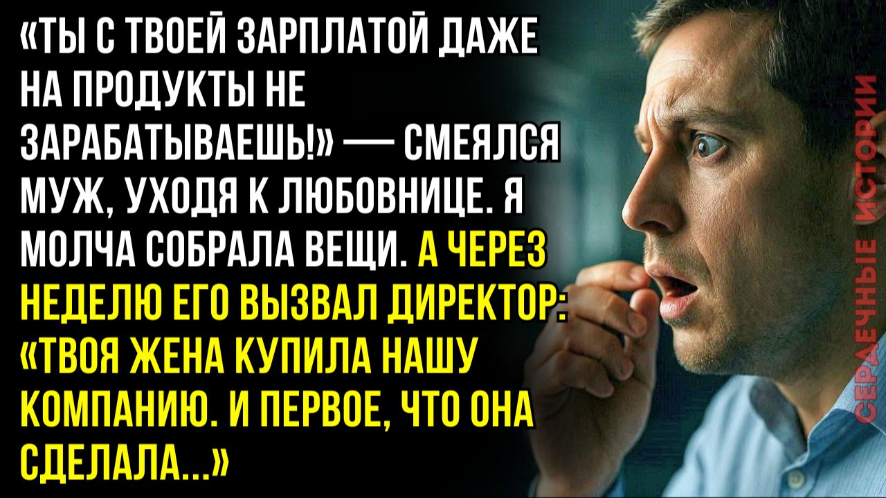 Муж сорвал с меня серёжки. Я молча ушла. А через месяц стала владелицей. И первое, что я сделала... смотреть онлайн