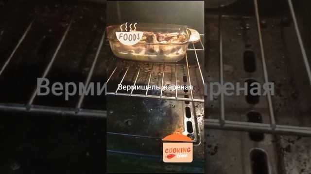 Вермишель жареная смотреть онлайн