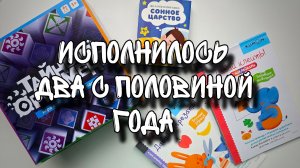 Исполнилось 2 с половиной года // Кумон не понравилось // Игры Сонное царство ,  Загадочный орнамент