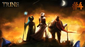 Trine #4