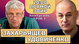 КомКружок Урок 4 | ПРЯМОЙ ЭФИР 23.11.25