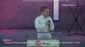 пастор Николаев Алексей