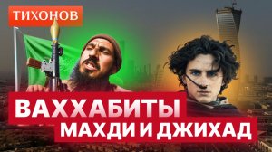 Как Саудовская аравия создала радикальный ислам и при чем тут Кааба / @TihonovTime