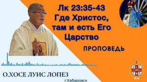 Где Христос, там и есть Его Царство "