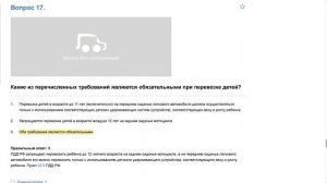 ПДД Билет 16. Вопрос 17   прохождение  с ответами.