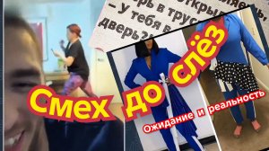 СМЕХ ДО СЛЁЗ.