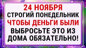 24 ноября — День Фёдора Студита! Строгие запреты, приметы и обряды!!!