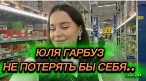 САМВЕЛ АДАМЯН, ЮЛЯ ГАРБУЗ, НЕ ПОТЕРЯТЬ БЫ СЕБЯ..