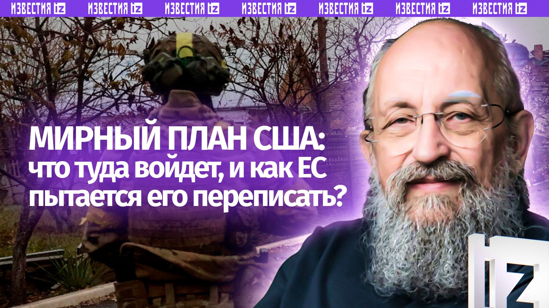 Очередной способ реанимации украинства. Вассерман — о мирном плане США / Открытым текстом