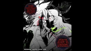 озвучка комиксов по отелю хазбин