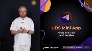 UDS Telegram Mini App — новый функционал в UDS