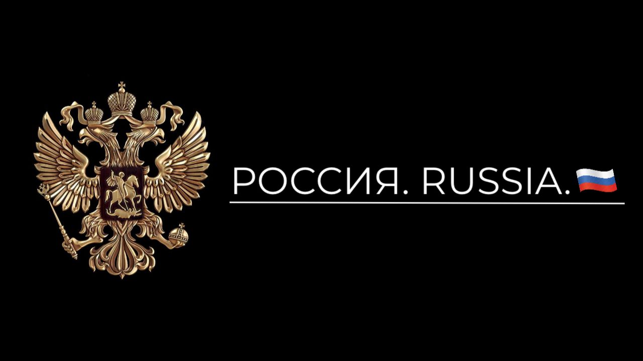 Россия/Russia. смотреть онлайн