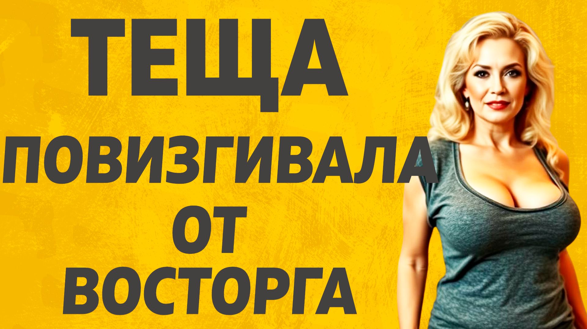 Зять оказался дамским угодником. Расскажу тебе. Любовные истории. смотреть онлайн