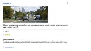 ПДД Билет 16. Вопрос 8   прохождение  с ответами.