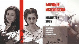 Сила в тренировках. Школа 50, Нижний Тагил, Медиатон 8 сезон, 2 Тур