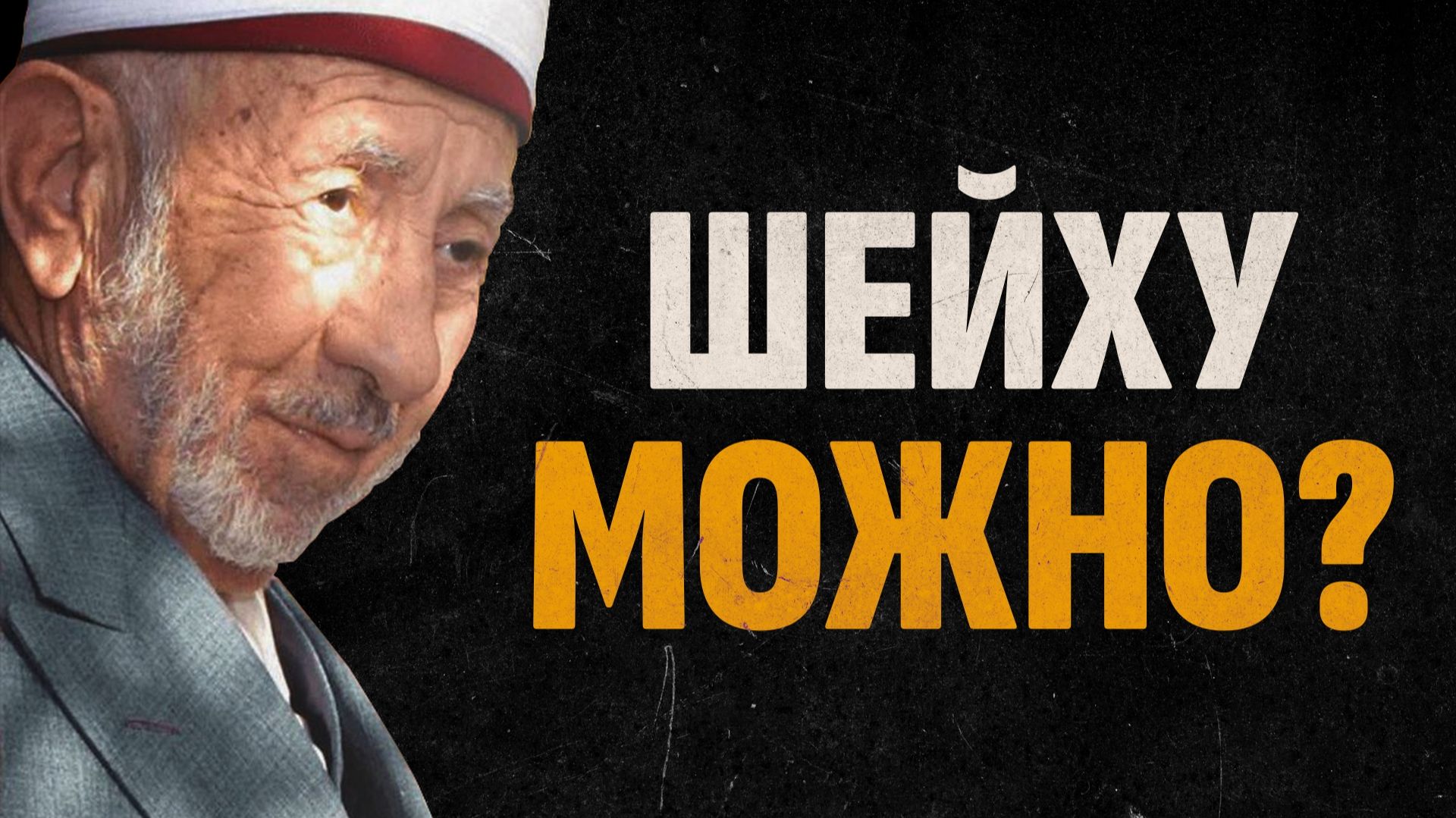 №215 Озарение или ловушка дьявола? Как понять? | Шейх Рамадан аль-Буты смотреть онлайн