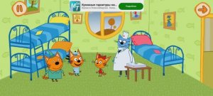 Три Кота Мультфильм Игра Прививка для котят