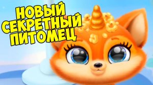 🥰ПУШИСТИКИ - МИЛАШКИ😸УРА! новый малыш питомец🥰 Fluvsies