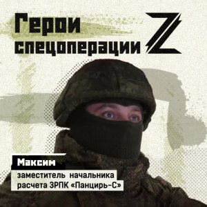 Максим срочку отслужил в артиллерии, а потом подписал контракт и «перебазировался» в ПВО. С тех п...