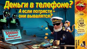 Телефонное мошенничество. Автор - моряк Андрей