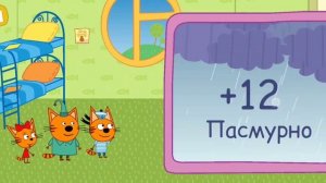 Три Кота Мультфильм Игра Большое Путешествие котят