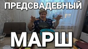 Аналитический обзор от 22 ноября 2025 года. Предсвадебный марш! 👰♂️💂