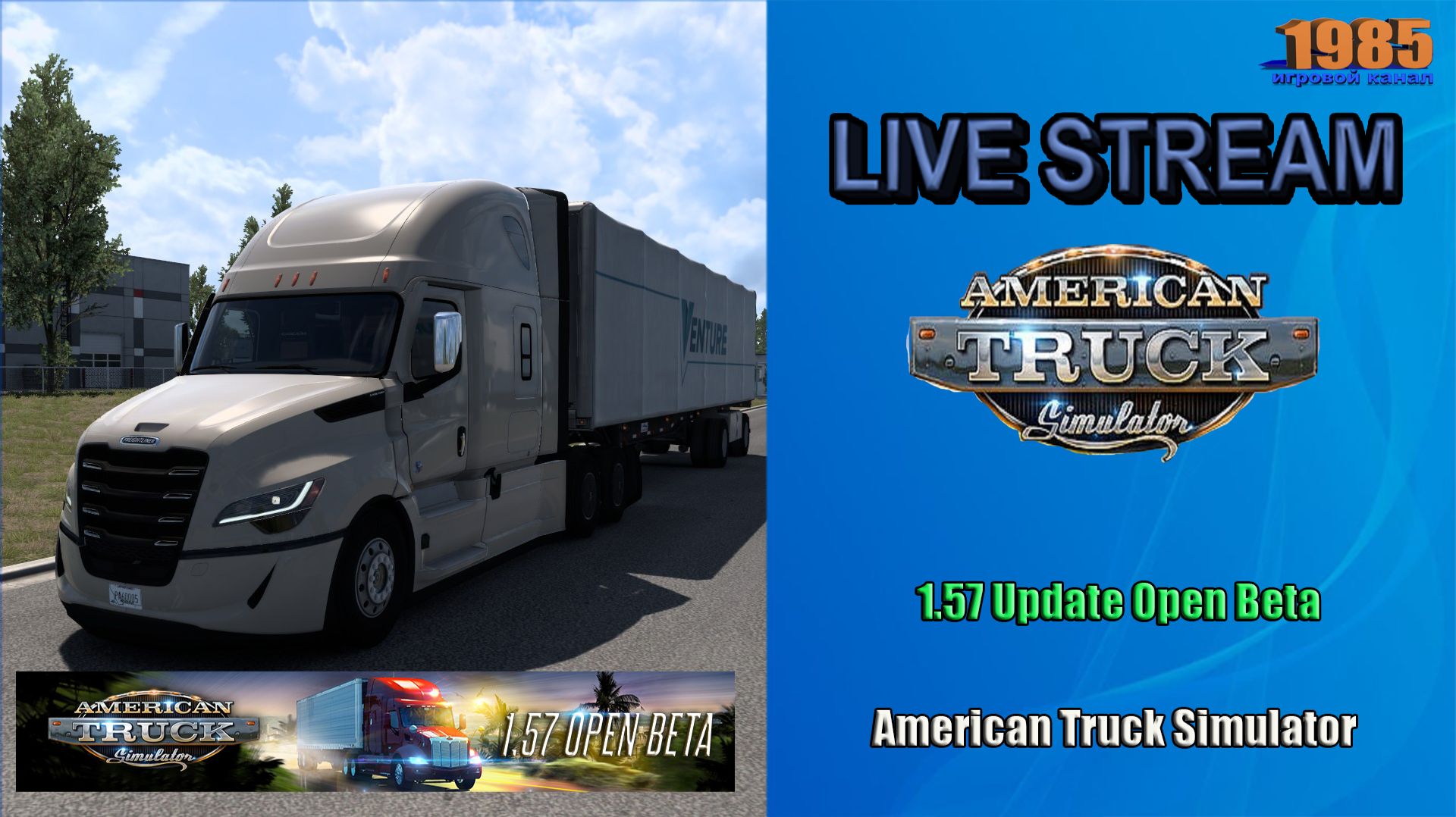 🚚ATS - 1.57 Update Open Beta●ATS 1.57 [#038]