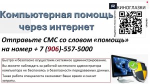 Компьютерная помощь онлайн