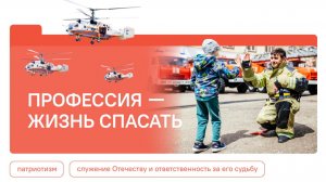 РАЗГОВОРЫ О ВАЖНОМ 24.11.25 ПРОФЕССИЯ- ЖИЗНЬ СПСАТЬ