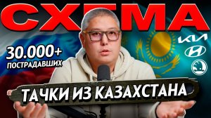 Дилерские казахские авто / Кто виноват?