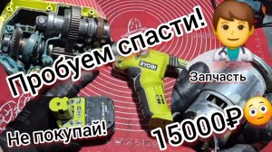 😲Не включается перфоратор RYOBI на аккумуляторе❓️Попытка восстановления‼️