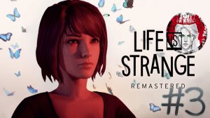 №3⏩Life is Strange Remastered📸СОБИРАЕМ УЛИКИ📸