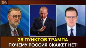 Ларри Джонсон; Почему мирный план США из 28 пунктов неприемлем для России