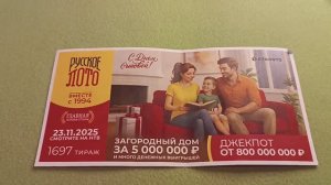 Проверка тиражной лотереи Русское лото. Тираж - 1697 от Столото.