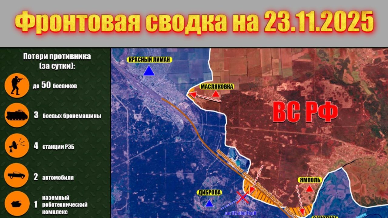 Обстановка в зоне СВО и карта боевых действий на Украине сегодня 23.11.2025 смотреть онлайн