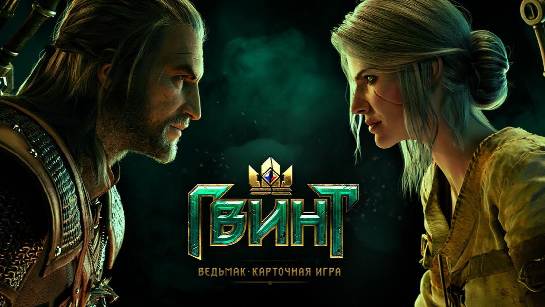 Лесные фантазии. Гвинт