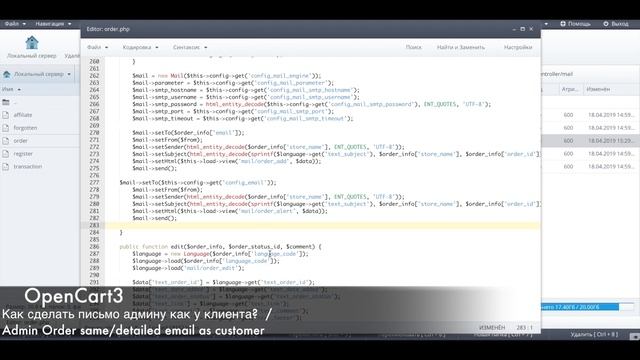 Opencart 3 - подробное письмо админу о заказе смотреть онлайн