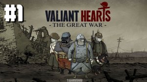 Valiant Hearts - The Great War прохождение #1 Облака сгущаются
