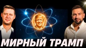 УКРАИНА БЕЗ ВЫБОРА - СКОРО БУДЕТ МИР! ЕВРОПА ЗАСУЕТИЛАСЬ И ПРИДУМЫВАЕТ СВОЙ ПЛАН!