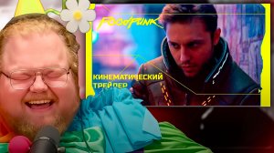T2x2 СМОТРИТ ► Трейлер на Пародию Киберпанка | FOODPUNK
