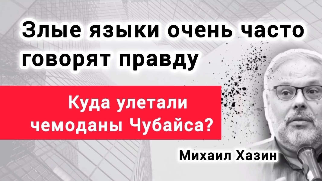 Главное требование Трампа к Путину? Экономист Михаил Хазин. смотреть онлайн