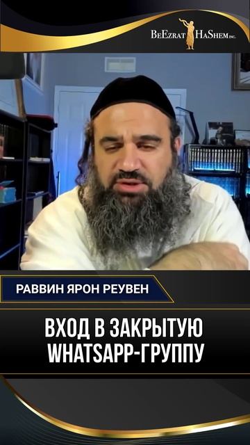 Вход в закрытую WhatsApp-группу