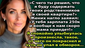 «Я согласилась выйти замуж, а он привёл ВСЕХ родственников жить в мою квартиру» Слушать рассказы