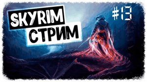 The Elder Scrolls | Skyrim Anniversary Edition. Прохождение игры. Секреты, интересные места #13