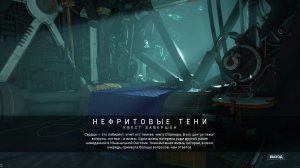 Warframe 39 Нефритовые Тени